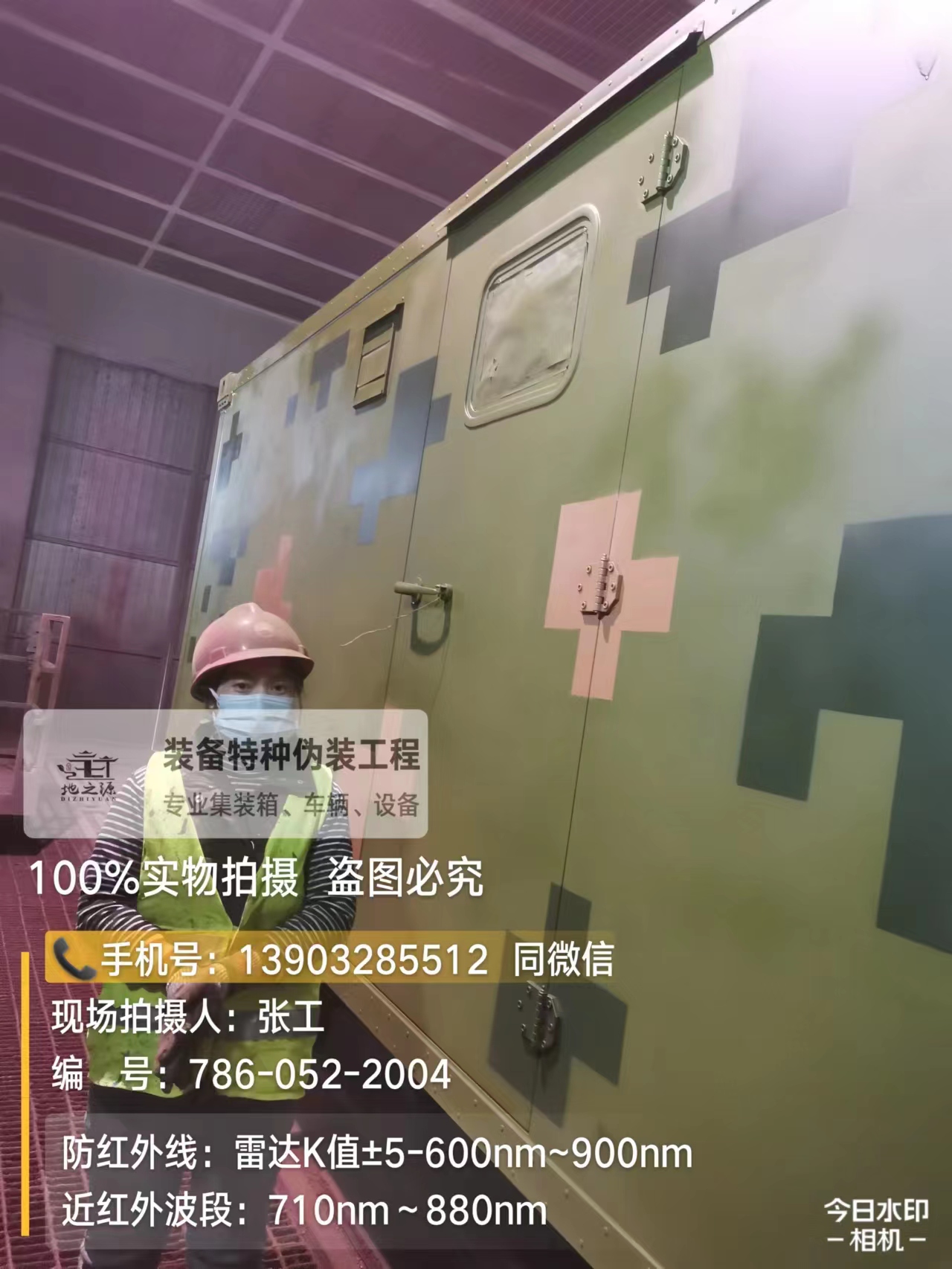 云南外墙迷彩漆是一种特种涂料